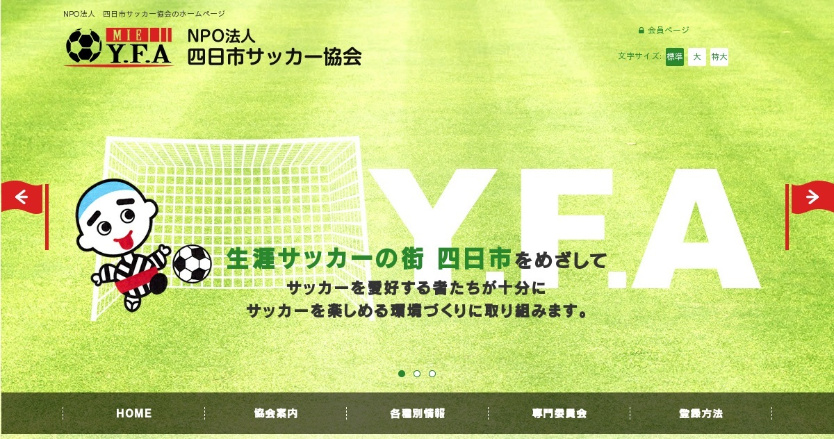 Npo法人 四日市サッカー協会 公式ホームページ